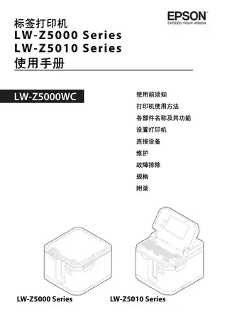 EPSON爱普生LW-Z5000WC 使用手册